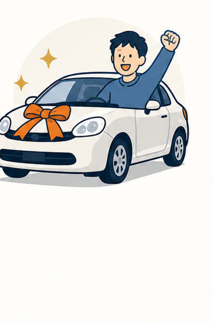 納車のイラスト